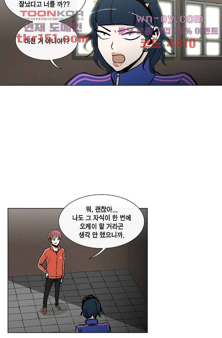 그놈은 여고생 58화 10