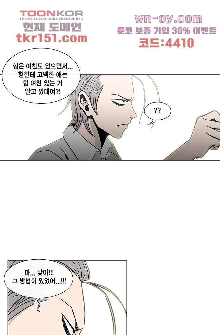 그놈은 여고생 58화 21