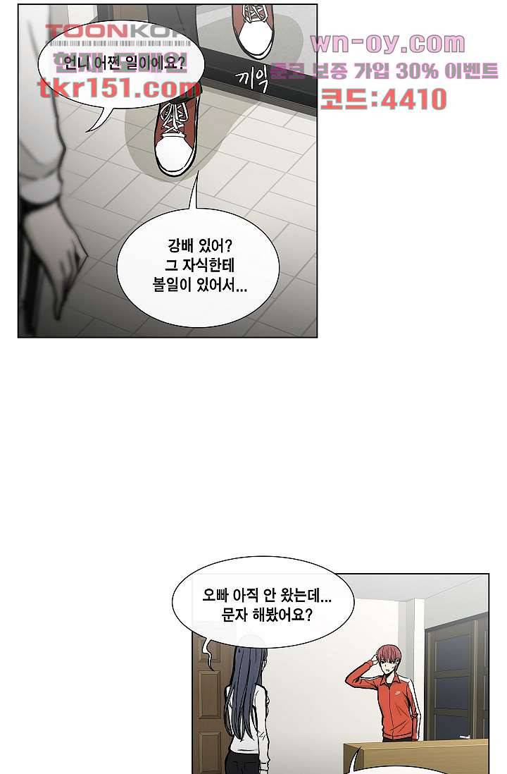 그놈은 여고생 58화 27