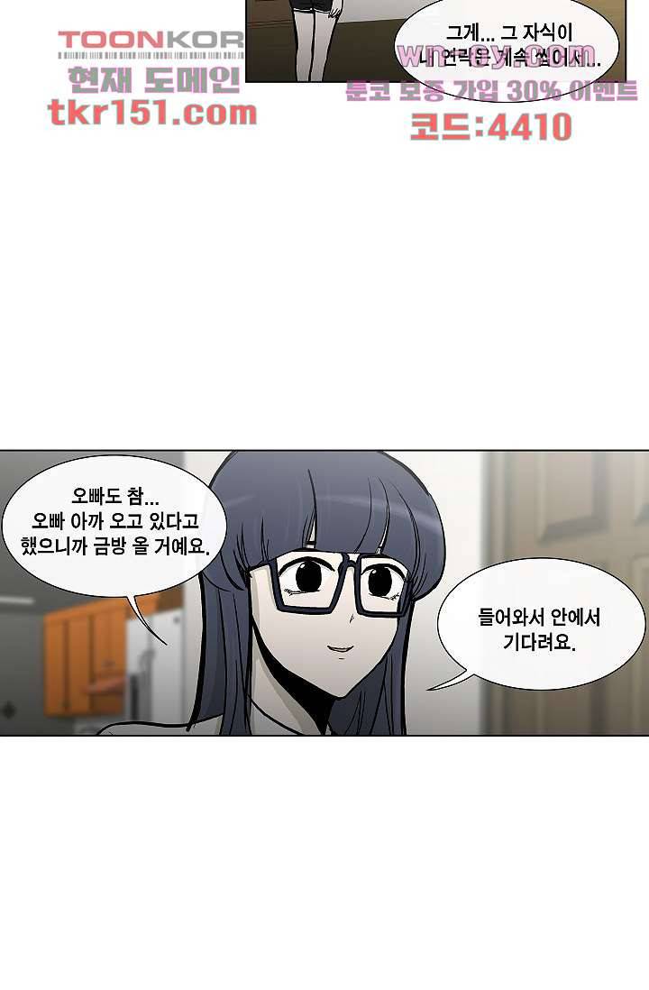 그놈은 여고생 58화 28