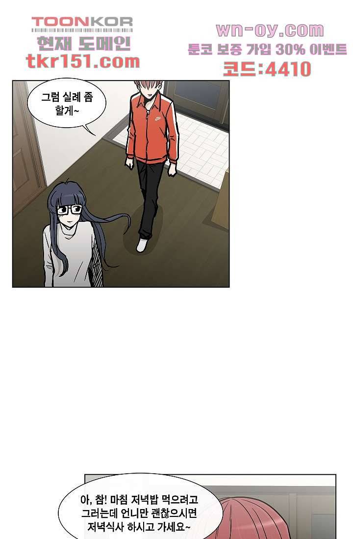 그놈은 여고생 58화 29