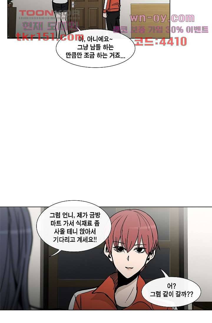 그놈은 여고생 58화 31
