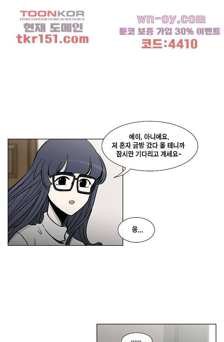 그놈은 여고생 58화 32