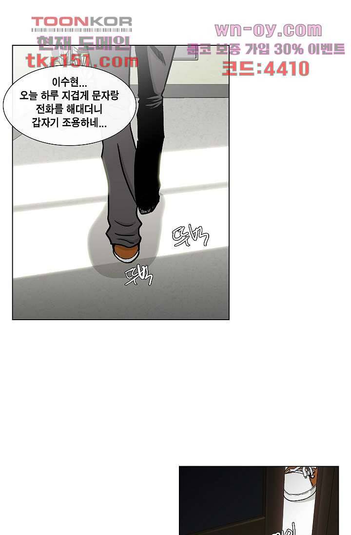 그놈은 여고생 58화 35