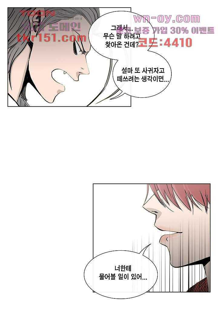 그놈은 여고생 58화 40