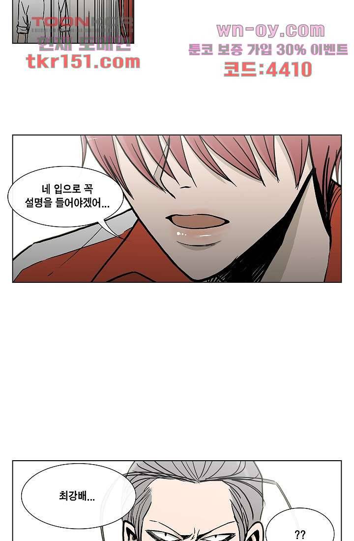 그놈은 여고생 58화 42