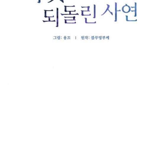 그 황제가 시곗바늘을 되돌린 사연 81화 28