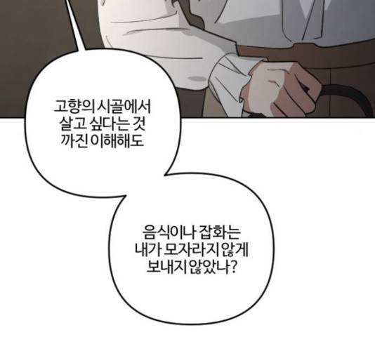 그 황제가 시곗바늘을 되돌린 사연 81화 48