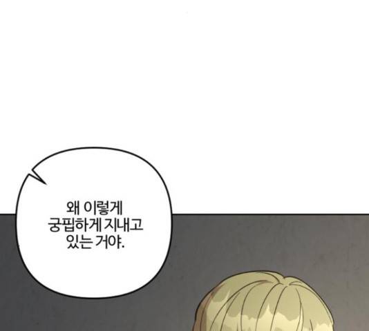 그 황제가 시곗바늘을 되돌린 사연 81화 50