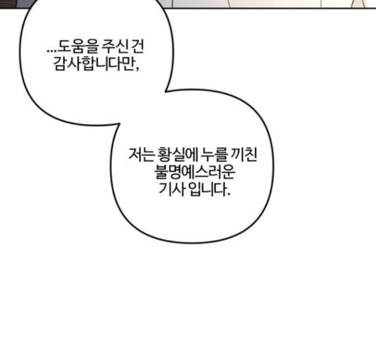 그 황제가 시곗바늘을 되돌린 사연 81화 52