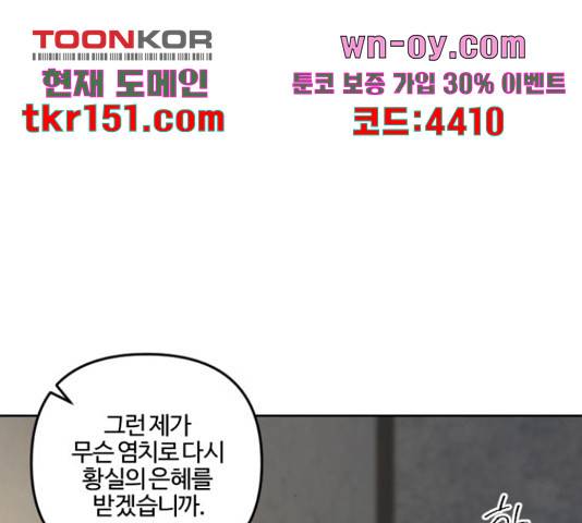 그 황제가 시곗바늘을 되돌린 사연 81화 53