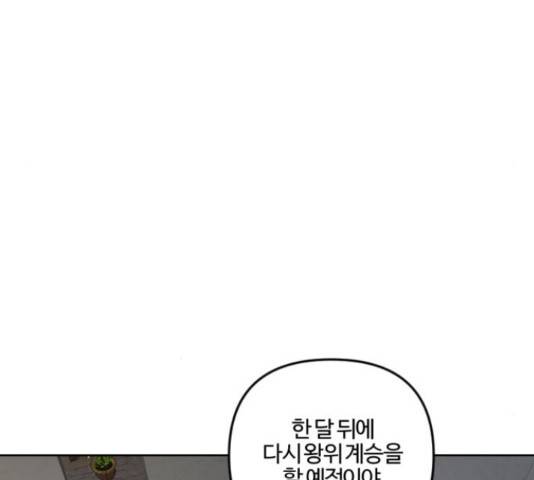 그 황제가 시곗바늘을 되돌린 사연 81화 59