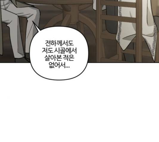 그 황제가 시곗바늘을 되돌린 사연 81화 67