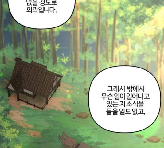그 황제가 시곗바늘을 되돌린 사연 81화 69