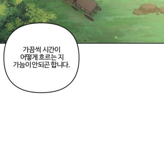 그 황제가 시곗바늘을 되돌린 사연 81화 70