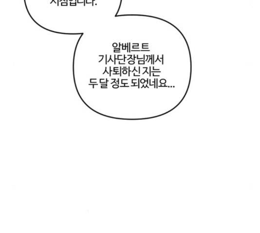 그 황제가 시곗바늘을 되돌린 사연 81화 82