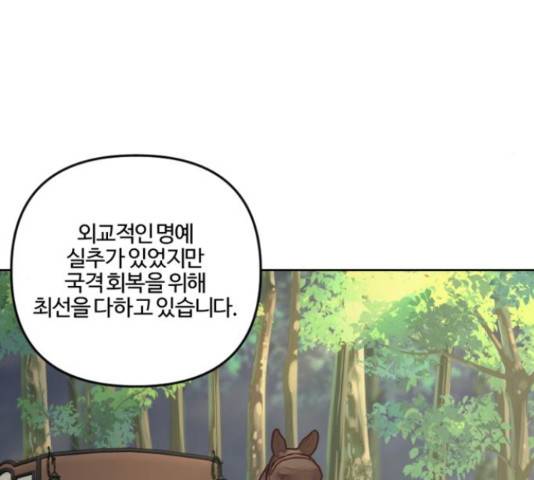 그 황제가 시곗바늘을 되돌린 사연 81화 83