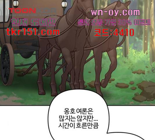 그 황제가 시곗바늘을 되돌린 사연 81화 84