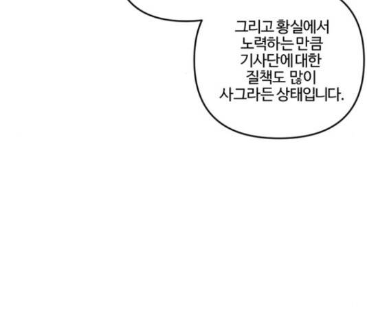 그 황제가 시곗바늘을 되돌린 사연 81화 85
