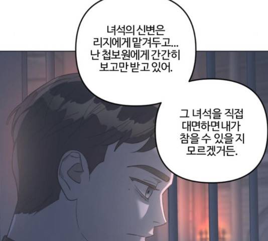 그 황제가 시곗바늘을 되돌린 사연 81화 91