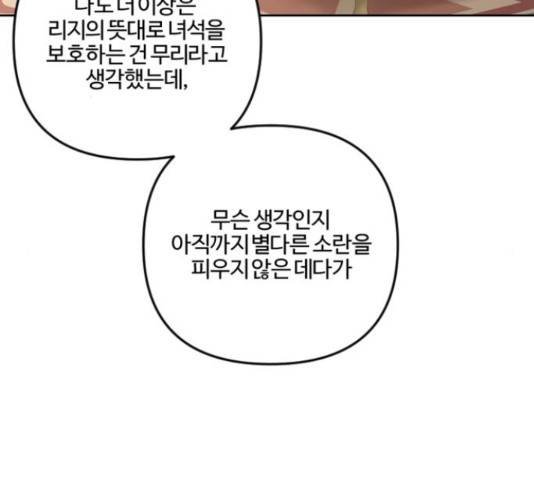 그 황제가 시곗바늘을 되돌린 사연 81화 94
