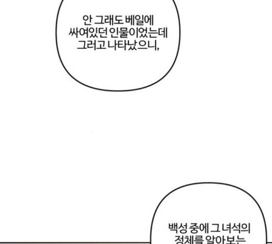 그 황제가 시곗바늘을 되돌린 사연 81화 98