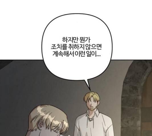 그 황제가 시곗바늘을 되돌린 사연 81화 102