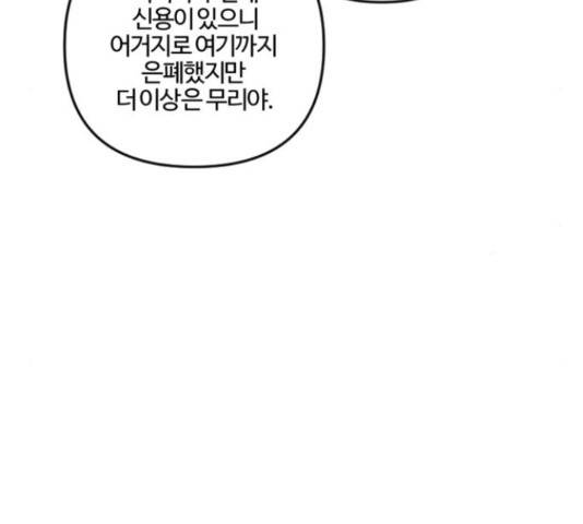 그 황제가 시곗바늘을 되돌린 사연 81화 104