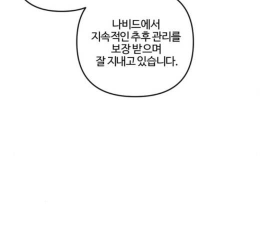 그 황제가 시곗바늘을 되돌린 사연 81화 109