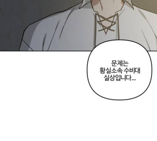 그 황제가 시곗바늘을 되돌린 사연 81화 111