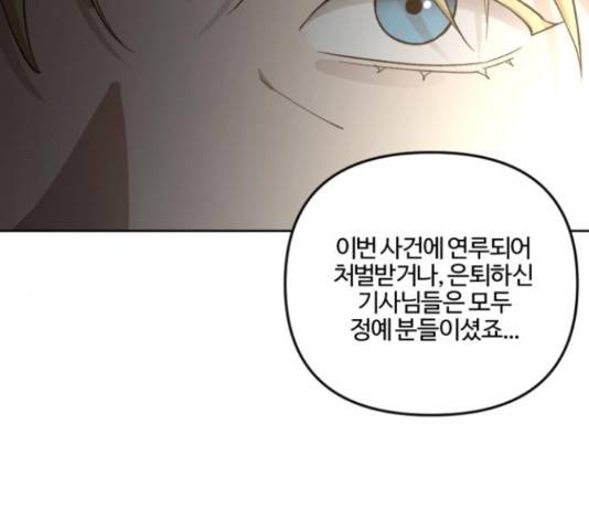 그 황제가 시곗바늘을 되돌린 사연 81화 113