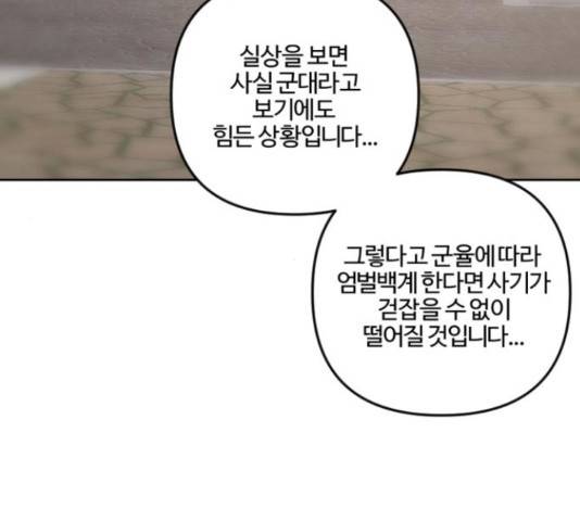 그 황제가 시곗바늘을 되돌린 사연 81화 116