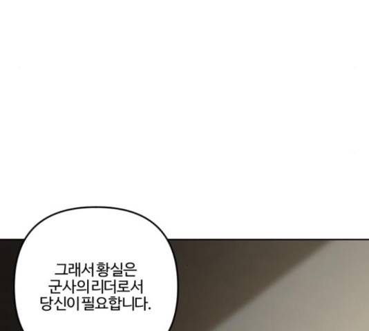 그 황제가 시곗바늘을 되돌린 사연 81화 117