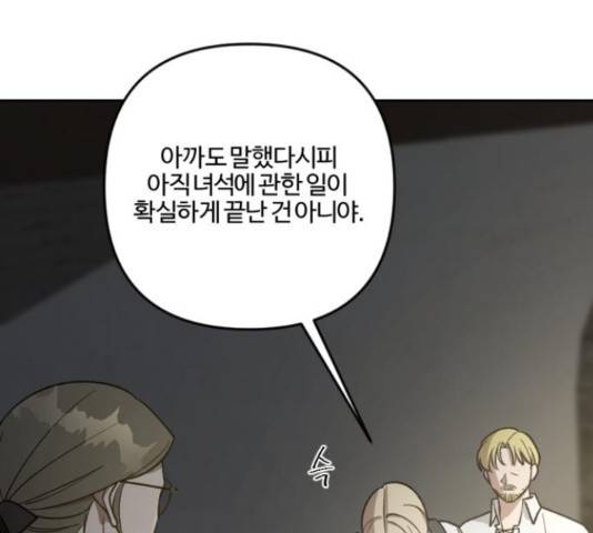 그 황제가 시곗바늘을 되돌린 사연 81화 122