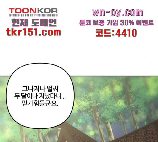 그 황제가 시곗바늘을 되돌린 사연 81화 135