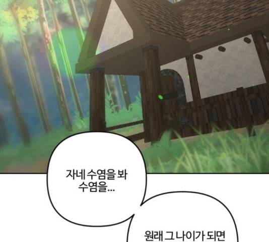 그 황제가 시곗바늘을 되돌린 사연 81화 136