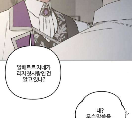 그 황제가 시곗바늘을 되돌린 사연 81화 139