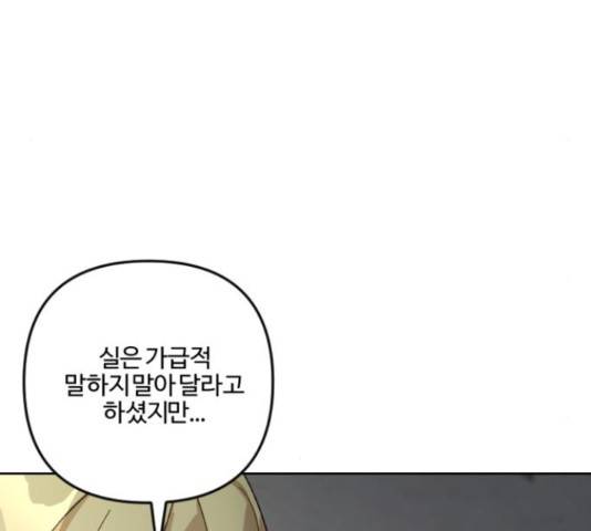 그 황제가 시곗바늘을 되돌린 사연 81화 143