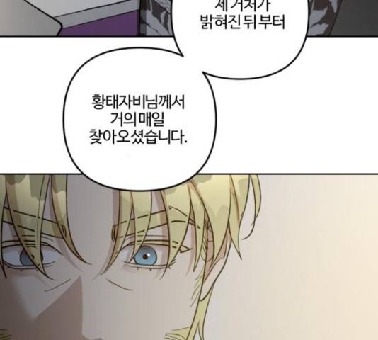 그 황제가 시곗바늘을 되돌린 사연 81화 145
