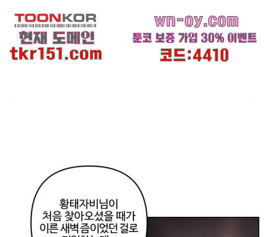 그 황제가 시곗바늘을 되돌린 사연 81화 147