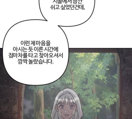 그 황제가 시곗바늘을 되돌린 사연 81화 150