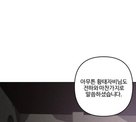 그 황제가 시곗바늘을 되돌린 사연 81화 153