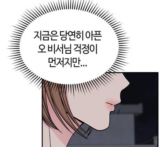 베어케어 30화 47