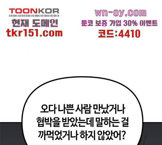 베어케어 30화 58