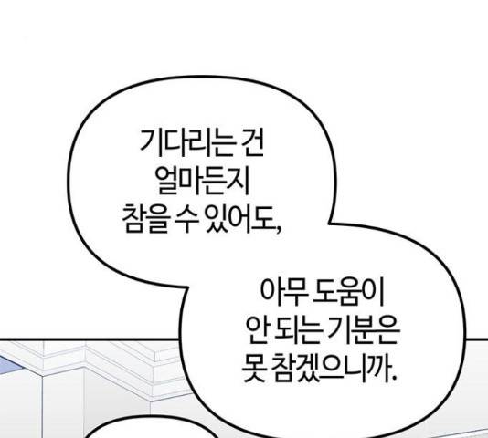 베어케어 30화 61