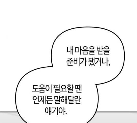 베어케어 30화 66