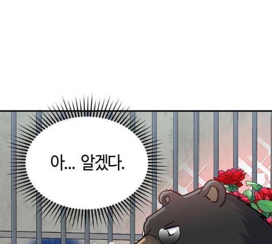 베어케어 30화 99