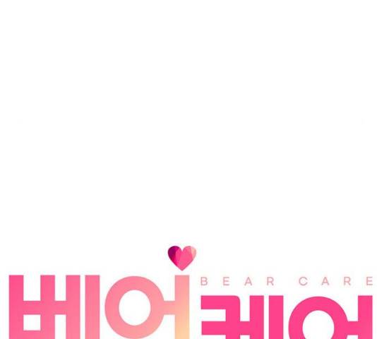 베어케어 30화 106