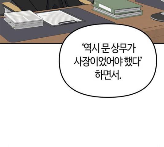 베어케어 30화 121
