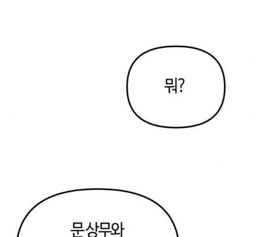 베어케어 30화 182